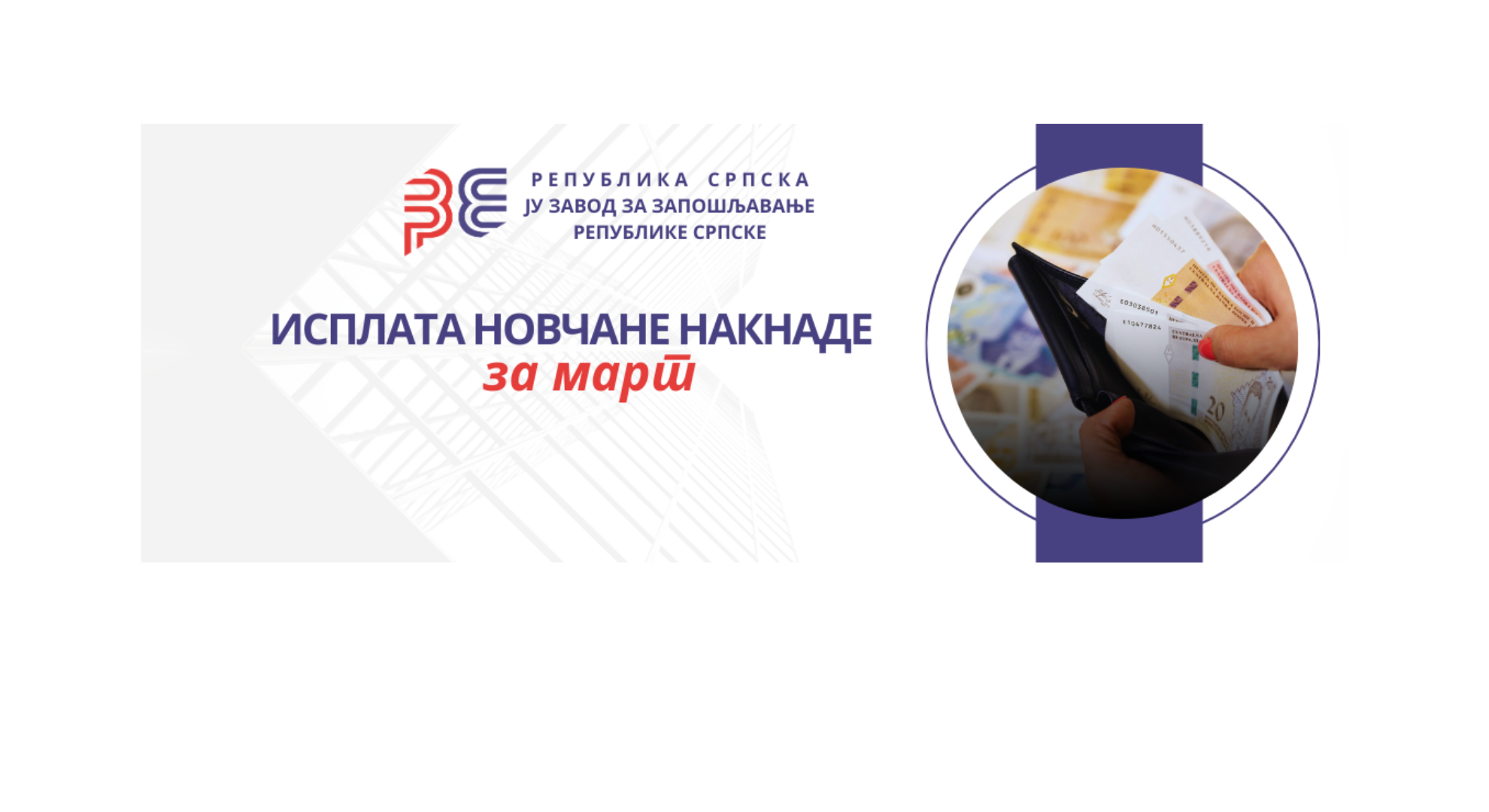 Право по основу незапослености